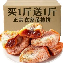 柿饼大量批发买2斤送1斤广西新鲜柿子饼自然霜吊饼3斤2斤1个子