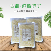 古恬 清水笋丁1kg 虾饺笋丁5mm 春笋  厂家批发竹笋