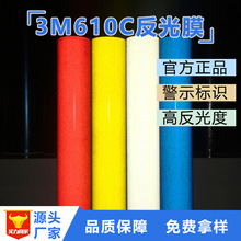 3M610C民用广告级反光膜商业级喷绘打印反光贴丝印反光贴纸刻字膜