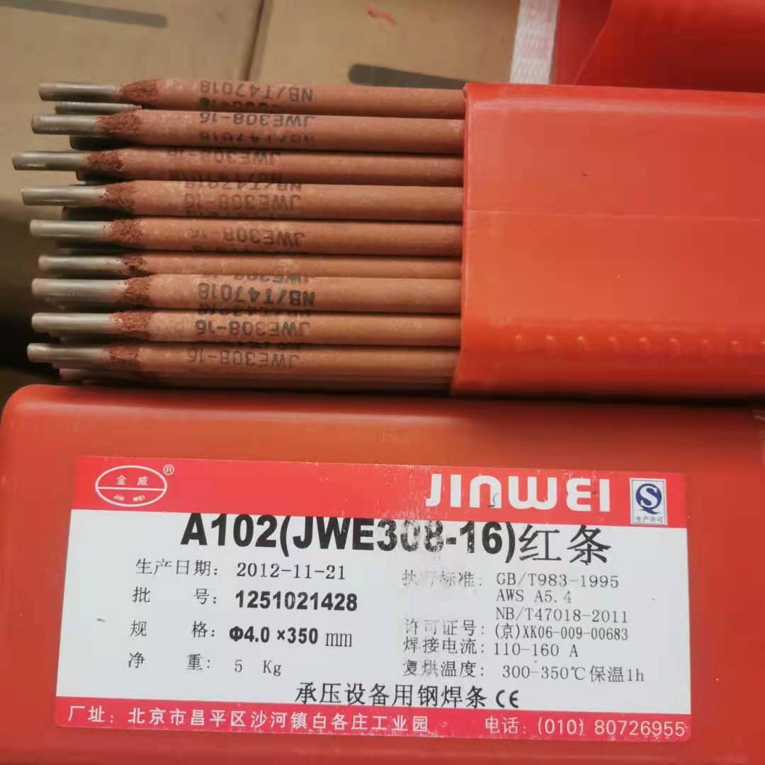正品北京金威e8015-c1焊条w707ni低合金钢焊条-阿里巴巴