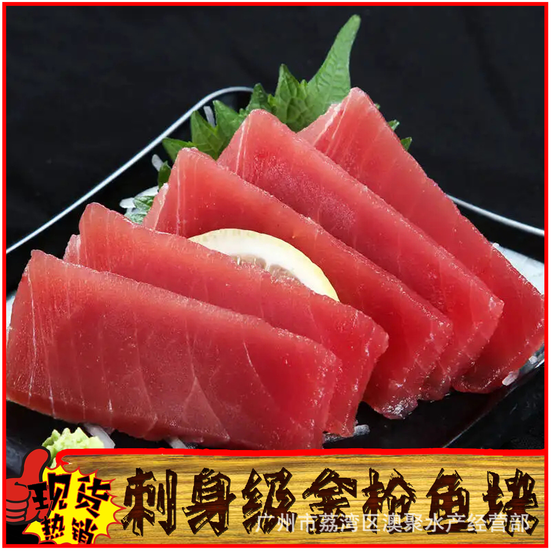 海鲜 冻品 "金枪鱼块"刺身即食 料理餐厅食材批发 约20斤/件-阿里巴巴