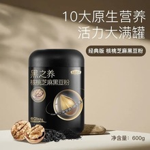 五谷磨房黑之养0糖核桃芝麻黑豆粉600g杂粮代餐粉黑芝麻粉冲泡粉