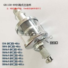 GB1158-89针阀式油杯注油杯机油自动滴油机械润滑加油杯