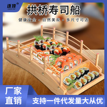 日式寿司船竹船木船竹制拱桥餐具刺身拼盘料理干冰拼盘龙船寿司盘