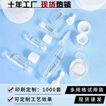 现货分装瓶旅行套装petg透明试用装小样瓶水乳霜塑料护肤品包材