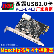 西霸E3-PCE9990-4A PCI-E转USB2.0扩展卡 4口 Moschip芯片