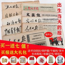 生日报纸80后90年代00后出生当天的原版老旧新奇礼物实用礼品闺蜜