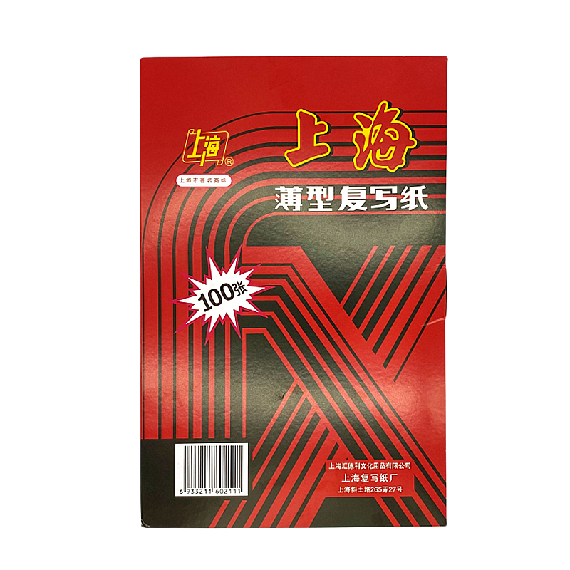 牌211红色复写纸双面复印a4大小12开22*34厘米一包100张包邮-阿里巴巴