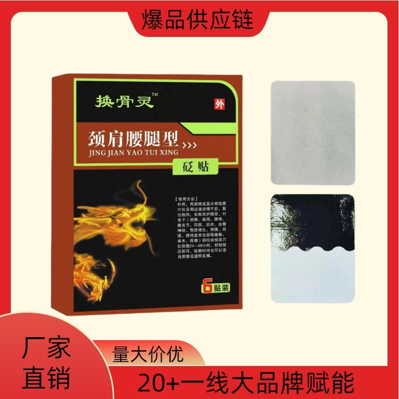 焕骨灵颈肩腰腿痛砭贴6贴/盒官方正品腰间盘突出关节炎颈肩腰腿痛