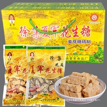 徐集夏军花生糖 六安特产原味芝麻麦芽糖手工礼盒可选州休闲零食