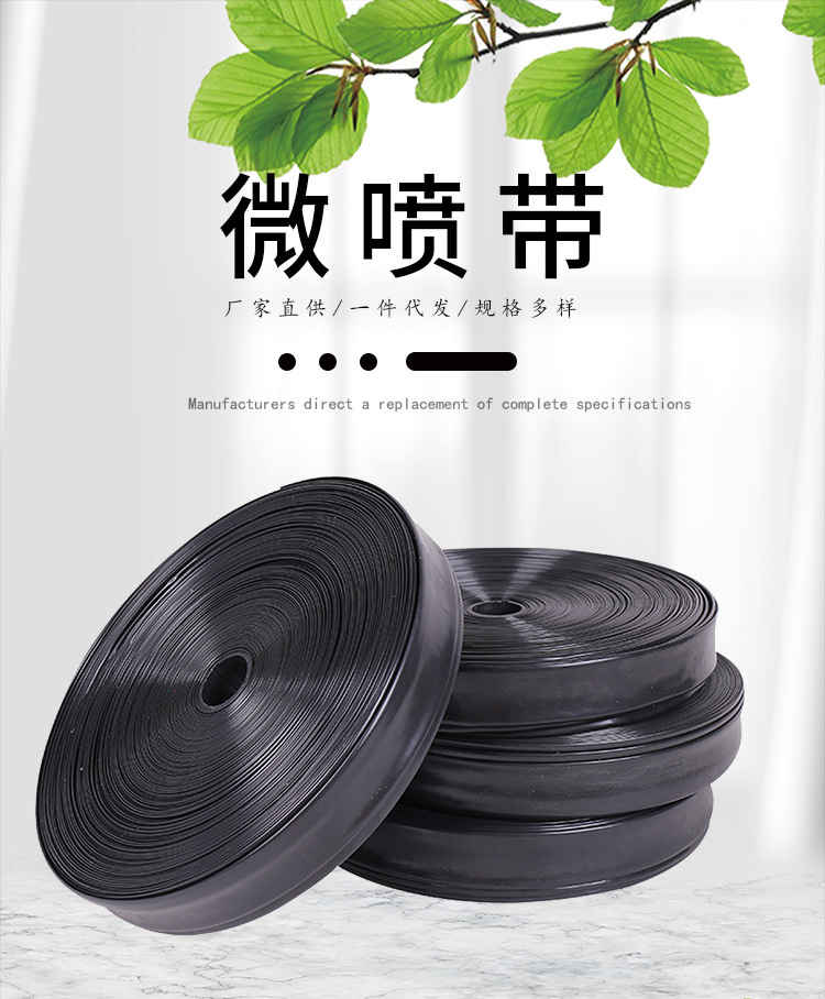 农用微喷带喷水带 园林绿化喷灌软管带孔pe微喷带各种规格型号