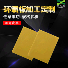 黄色环氧板  0.5 0.8 1.0 1.2 1.5 2.0mm3240环氧板