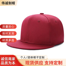 帽子定制嘻哈帽logo刺绣印字定做diy街舞嘻哈帽平沿帽活动广告帽