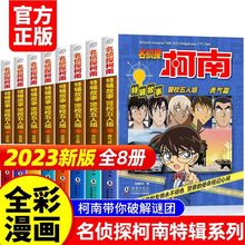 名侦探柯南漫画特辑故事警校五人组儿童推理小说爆笑动漫画书正版