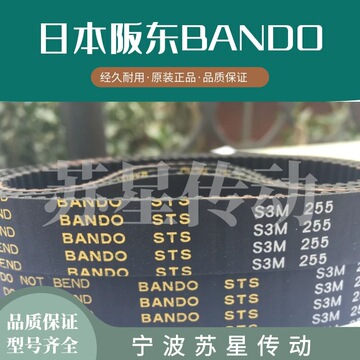 日本阪东bando同步带 s3m360 s3m363 s3m366 s3m369 s3m372-阿里巴巴