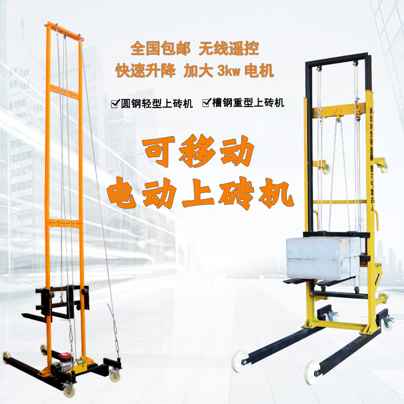 电移动上砖机堆高提升机输送砖机楼层送砖工地用上料平台提料叉车