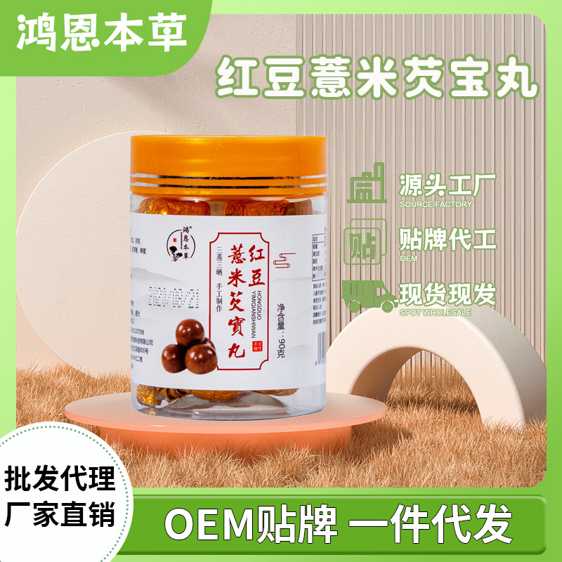 红豆薏米芡实丸 薏仁纯手工非祛湿丸赤小豆薏仁丸厂家直销直发