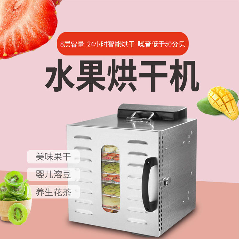 中山家用电器不锈钢小型干果机蔬菜芒果花茶宠物肉干食品烘干机