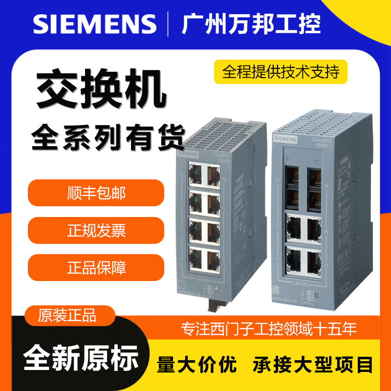 西门子交换机6GK5208-0BA10-2AA3/6GK7243-5DX30-0XE0非网管型
