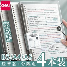 得力b5活页本笔记本子可拆卸大学生考研专用a4简约大容量加厚横线