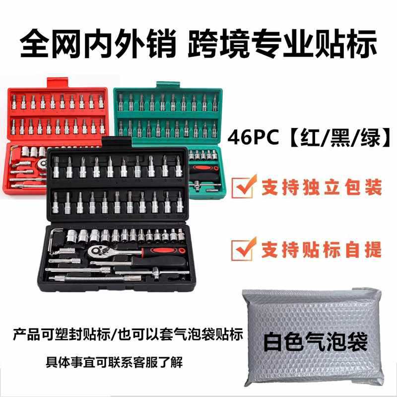 ?46件套筒扳手工具汽修组套扳子小飞1/4棘轮扳手套装家用五金维