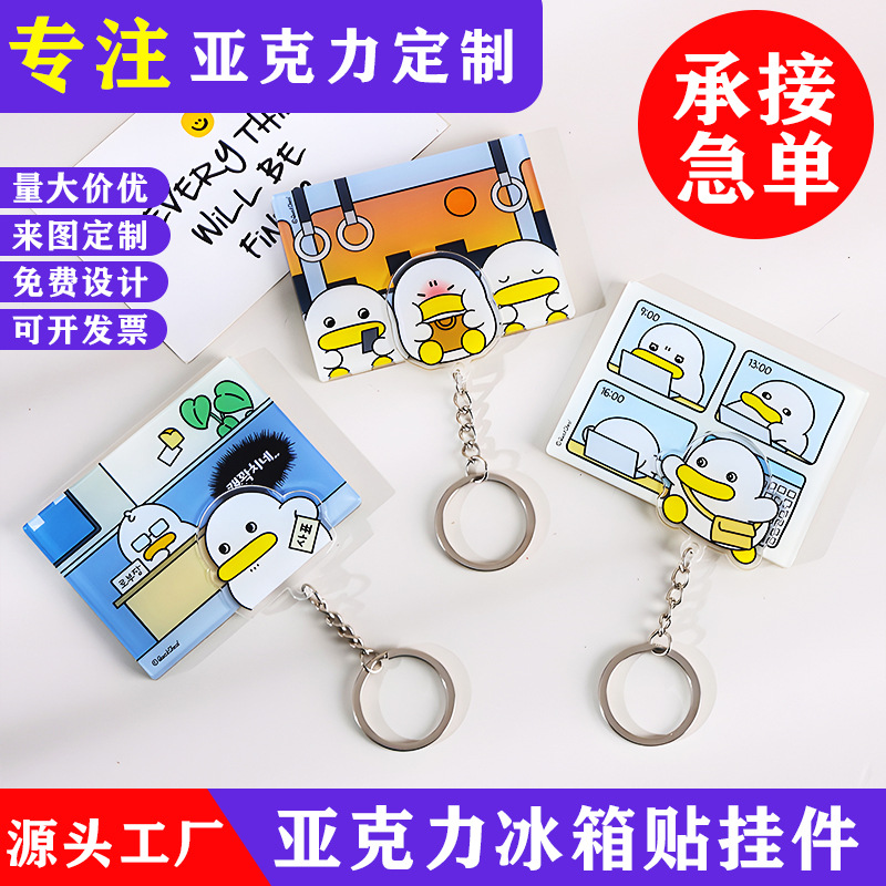 亚克力冰箱贴钥匙扣挂件定制创意diy透明明星动漫卡通周边立牌