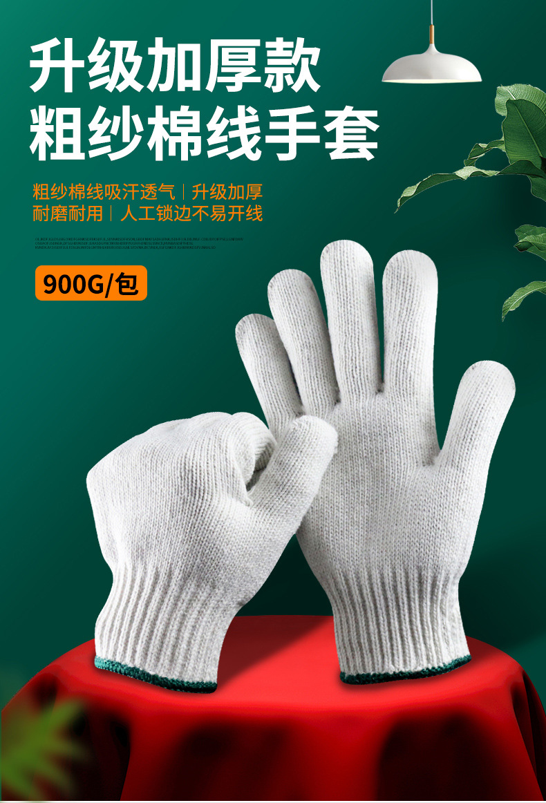 加厚粗纱棉纱手套棉手套劳保手套700克800克900克耐磨防滑线手套