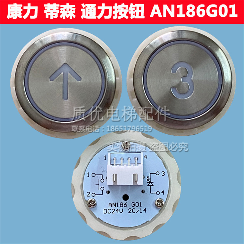 康力/蒂森/四川科莱电梯按钮an186g01电梯按钮an186g05/全新现货