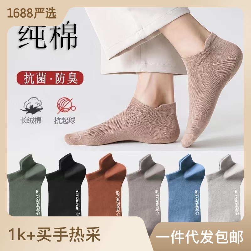 Socks Men's Summer Pure Cotton Socks Sweat-Absorbent Breathable Spring and Autumn Low Profile Socks Boat Socks Invisible Socks Zhuji Socks