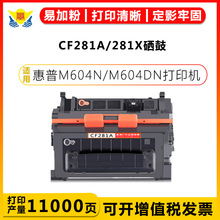 适用惠普CF281A/81A硒鼓HP M603N M603DN M604N M604DN M605N粉盒