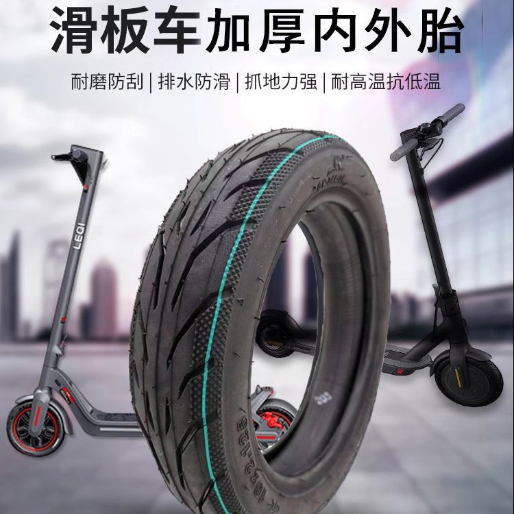 远星ninebot九号电动滑板车轮胎f234/10x2.