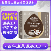 梨果仙人掌绿咖啡固体饮料速溶黑咖啡0蔗糖饱腹冻源头工厂贴 牌