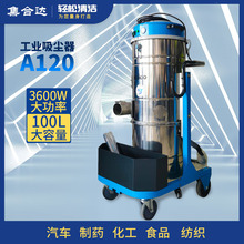 电子振尘耐柯A120吸尘器3600W 100L吸除细粉尘用于金属工厂仓库等