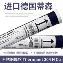 蒂森Thermanit 304 H Cu不锈钢氩弧焊丝ER308H2.4mm不锈钢焊丝