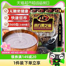 南方黑芝麻黑芝麻糊冲饮芝麻糊早餐食品即食营养560g