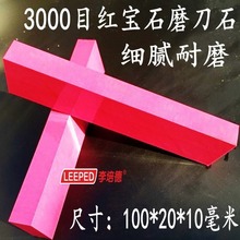 高硬精磨油石 3000目红宝石雕刻刀磨刀石100*20*10毫米红宝石磨石