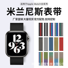适用iwatch9米兰尼斯不锈钢手表表带苹果applewacth87654磁吸表带