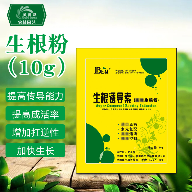 快速生根粉大树移栽扦插生根粉10克小包生根粉果树生根剂批发