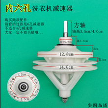 半自动洗衣机减速器双缸内六孔变速器双桶通用轮6孔变速箱 洗配件