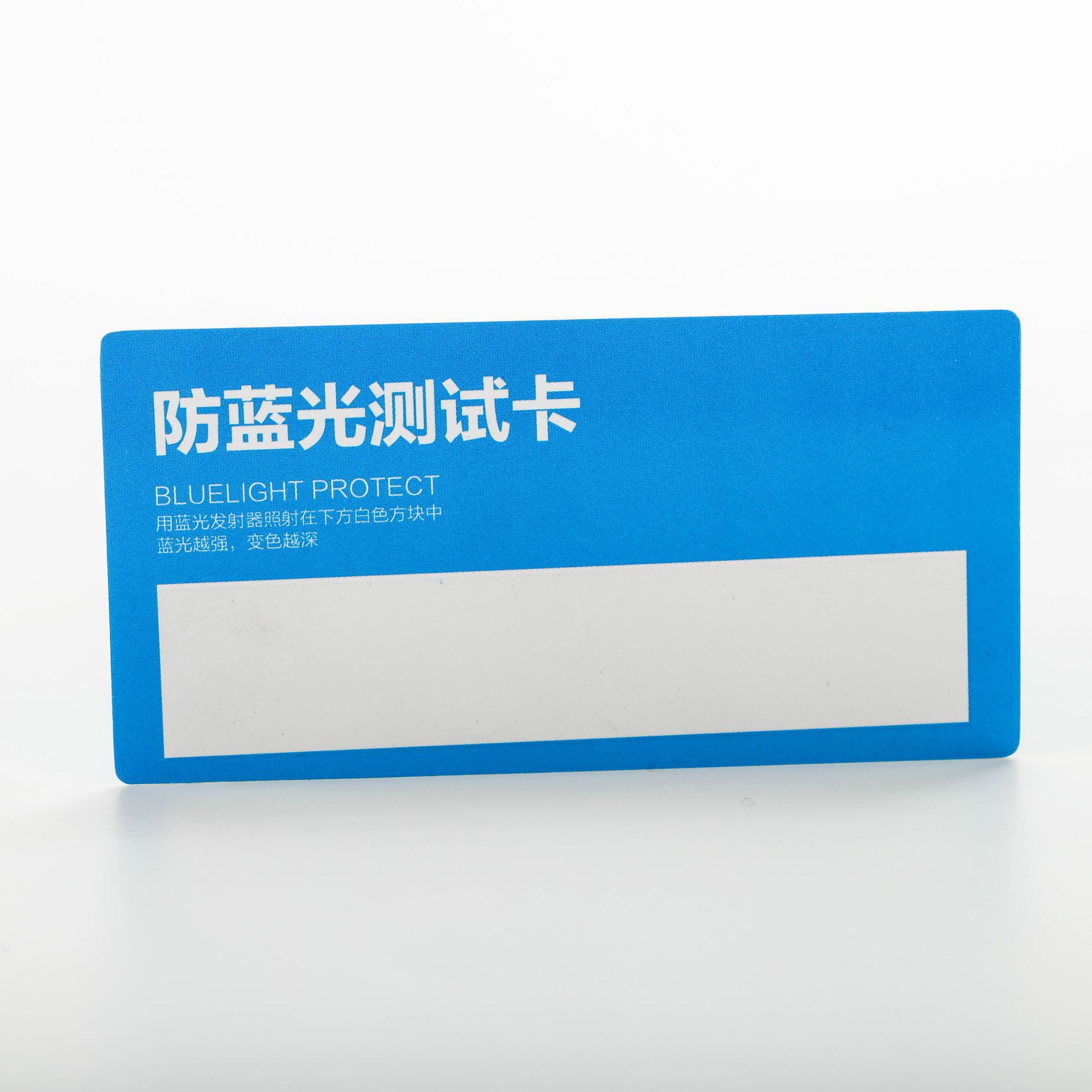 现货批发8555cmpvc防蓝光测试卡眼镜店蓝光测试纸批发