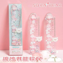 晨光MASMARCU流沙书签尺Sora bear测量考试PVC波浪15CM软尺RL0004