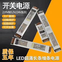 LED开关电源220V转12V24V线条灯静音变压器超薄灯带线型灯控制器