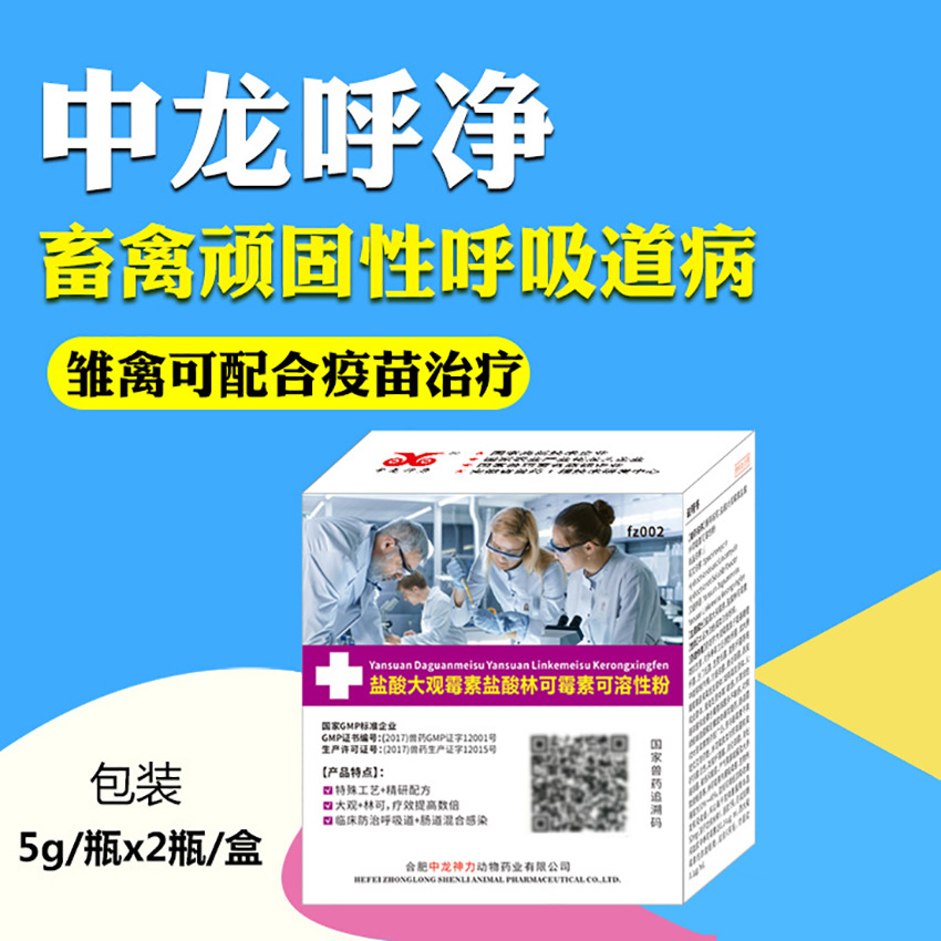 合肥中龙神力兽药 利高霉素 盐酸大观霉素林可霉素【5g/瓶x2瓶/盒