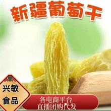 批发新疆葡萄干自然晾干无籽葡萄干无核白葡萄干休闲零食