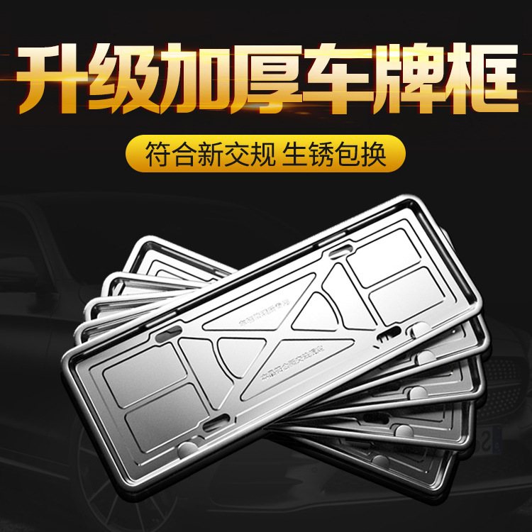 Guanqi License Plate Frame Wholesale New Traffic Gauge Stainless Steel Licence Plate Care Frame Anti-Vibration Pad Universal Card Sleeve Tray Frame