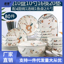 一鹿有你网红家用碗盘碟陶瓷餐具套装汤碗鱼盘菜盘吃面条大碗勺筷