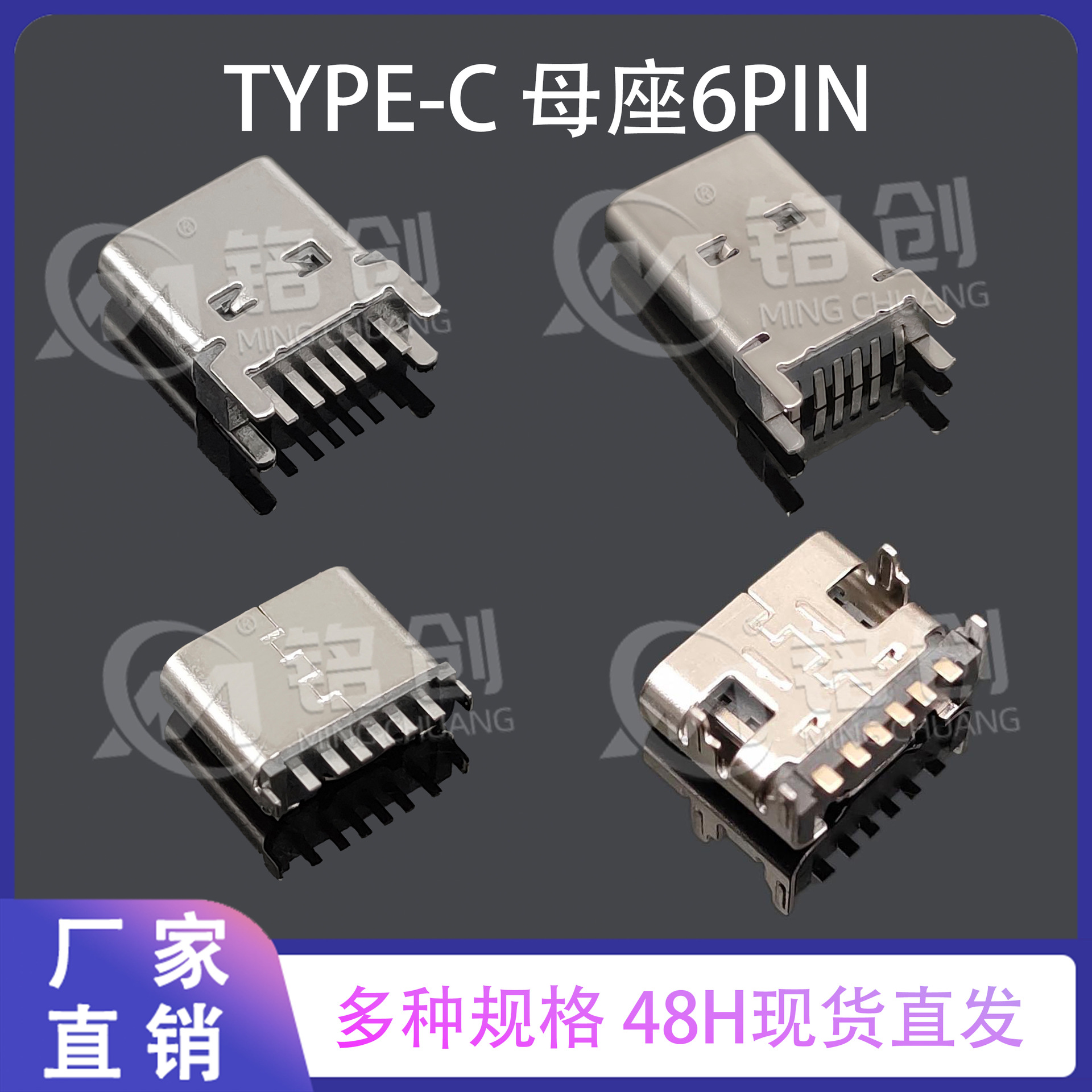 源头工厂现货48H直发多种规格6PIN电子连接器接口TYPE-C母座母头