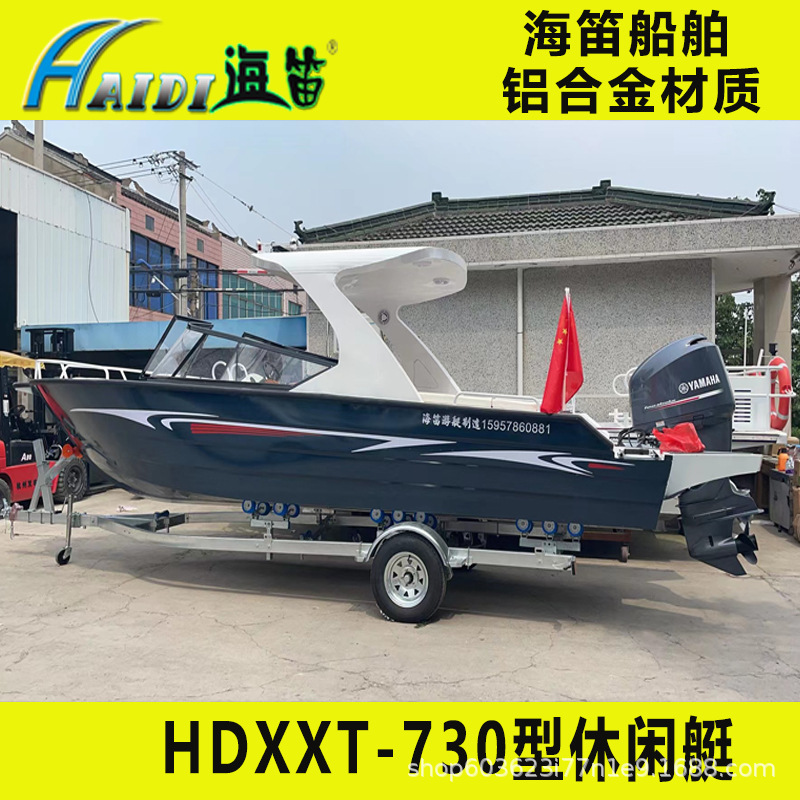 海笛铝合金休闲快艇高速快艇游艇路亚艇运动快艇小游艇hdtx-730