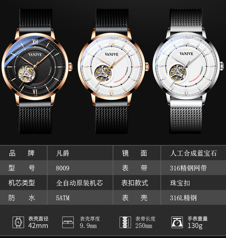一件代发 vanjve凡爵手表男机械表全自动男 快手抖音直播网红同款