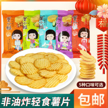 董小姐薯片非油炸儿童零食小吃膨化食品网红休闲零食礼包散装批发